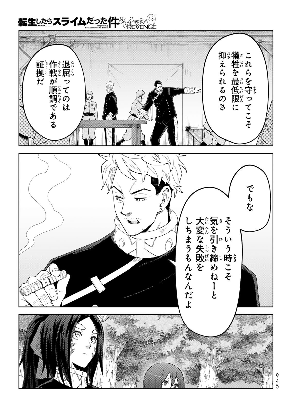 Tensei Shitara Slime Datta Ken: Clayman Revenge Chap 43 - Next Chap 44