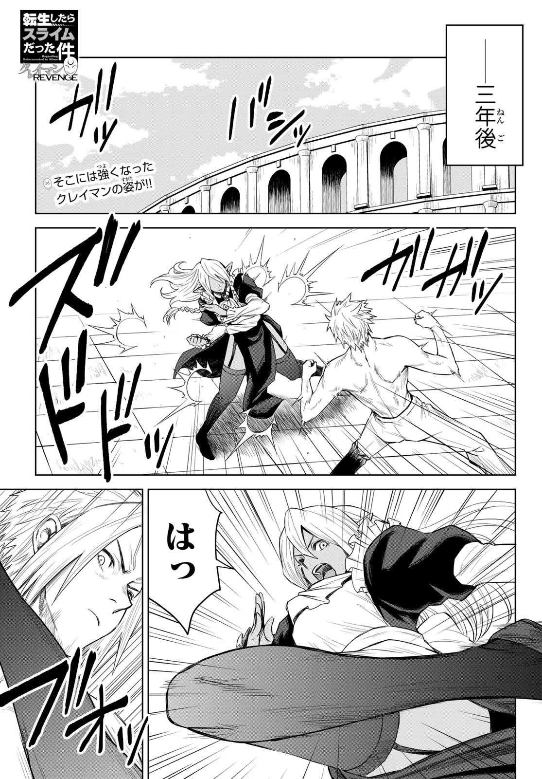 Tensei Shitara Slime Datta Ken: Clayman Revenge Chap 5 - Next Chap 6