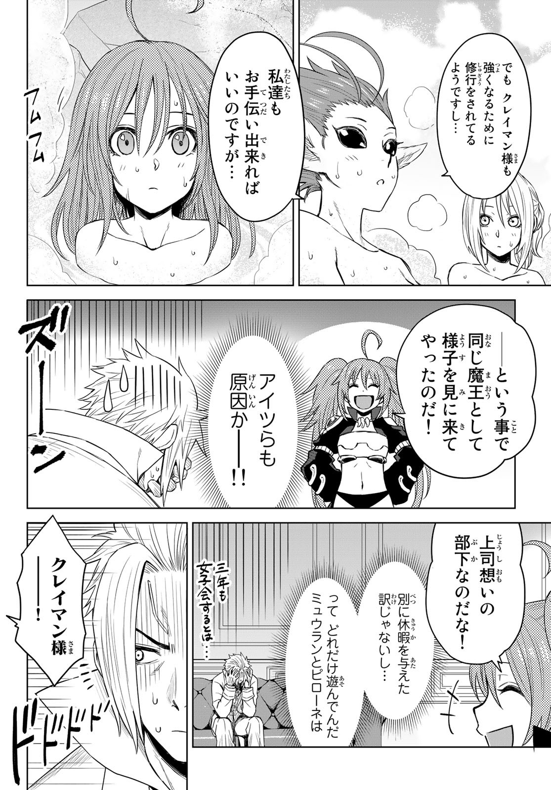 Tensei Shitara Slime Datta Ken: Clayman Revenge Chap 5 - Next Chap 6