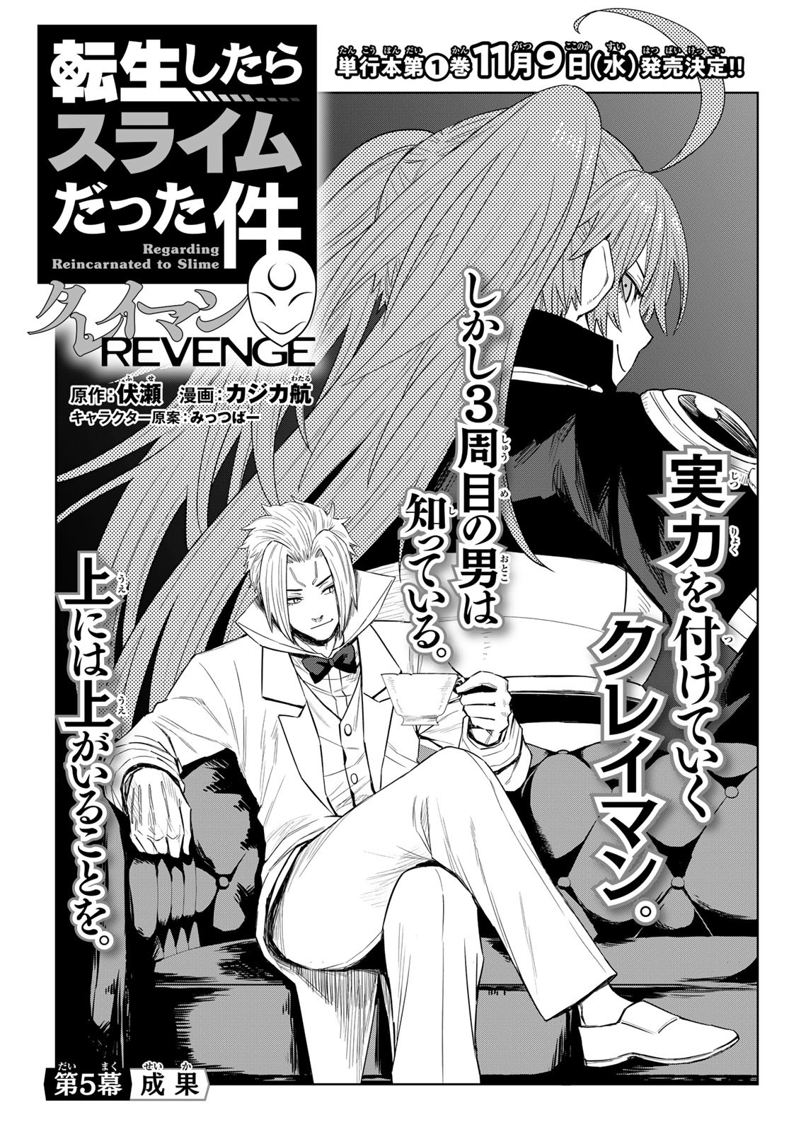 Tensei Shitara Slime Datta Ken: Clayman Revenge Chap 5 - Next Chap 6