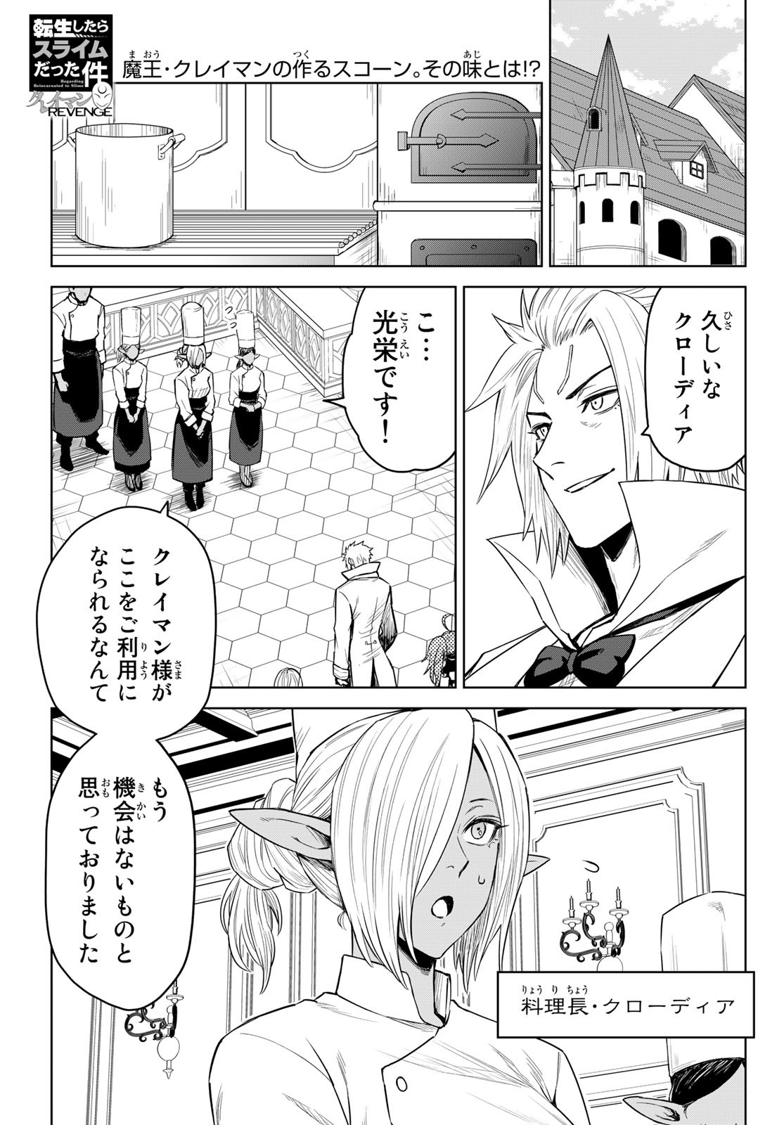 Tensei Shitara Slime Datta Ken: Clayman Revenge Chap 6 - Next Chap 7