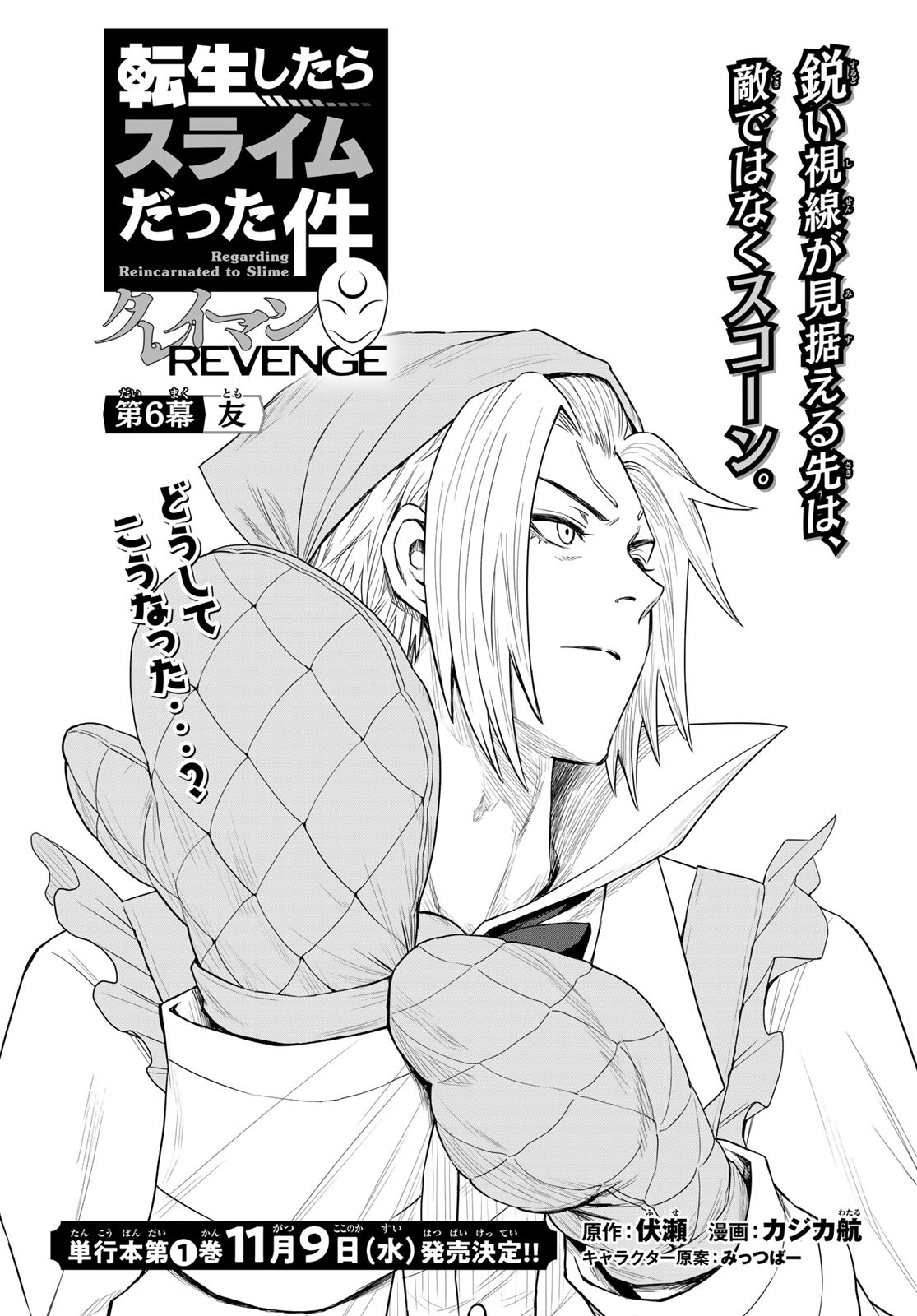 Tensei Shitara Slime Datta Ken: Clayman Revenge Chap 6 - Next Chap 7