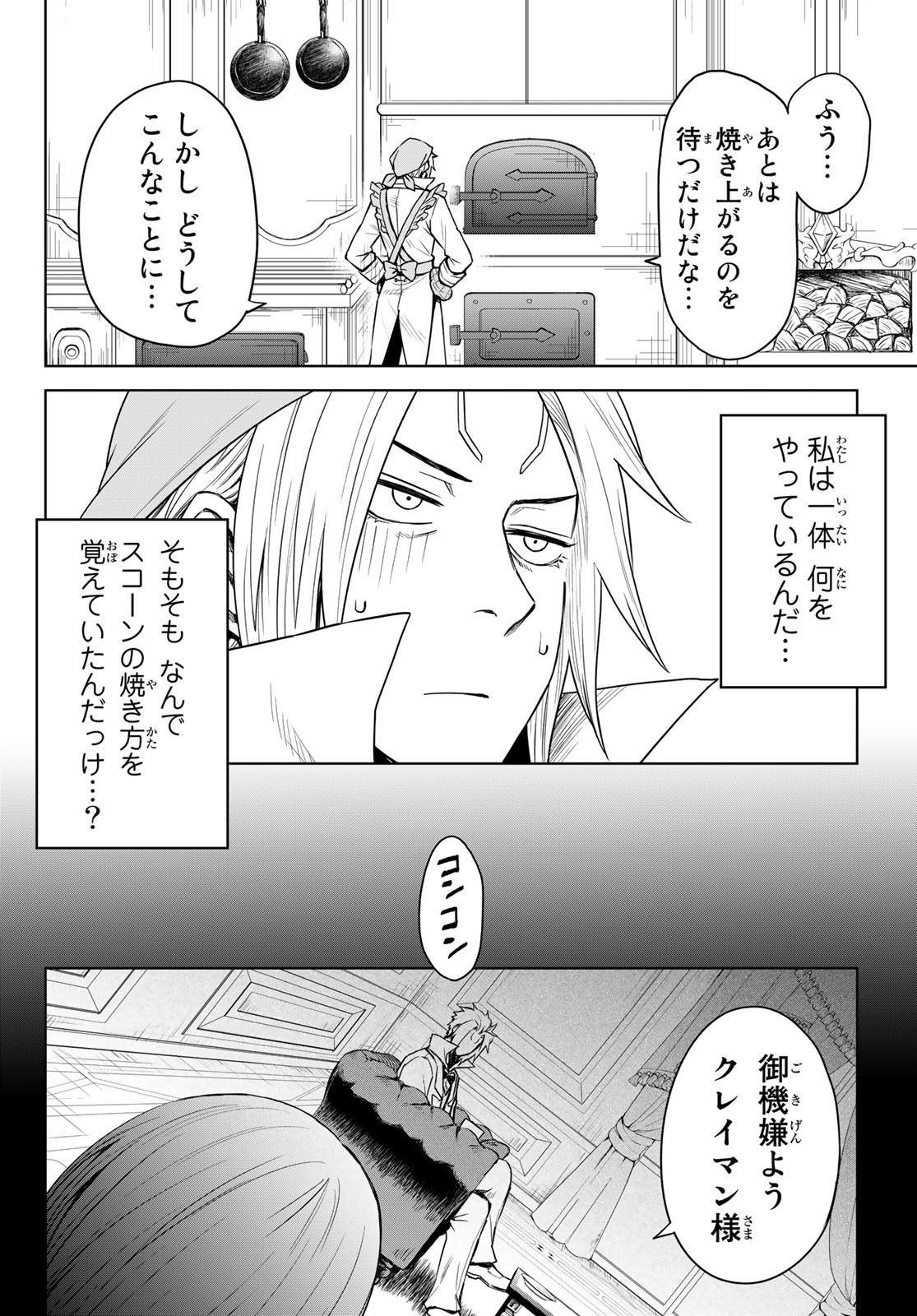 Tensei Shitara Slime Datta Ken: Clayman Revenge Chap 6 - Next Chap 7