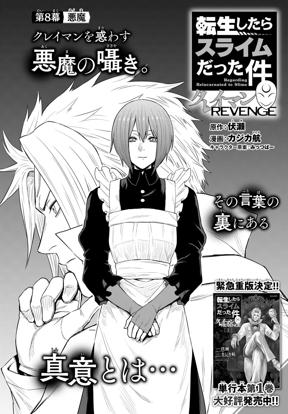 Tensei Shitara Slime Datta Ken: Clayman Revenge Chap 8 - Next Chap 9
