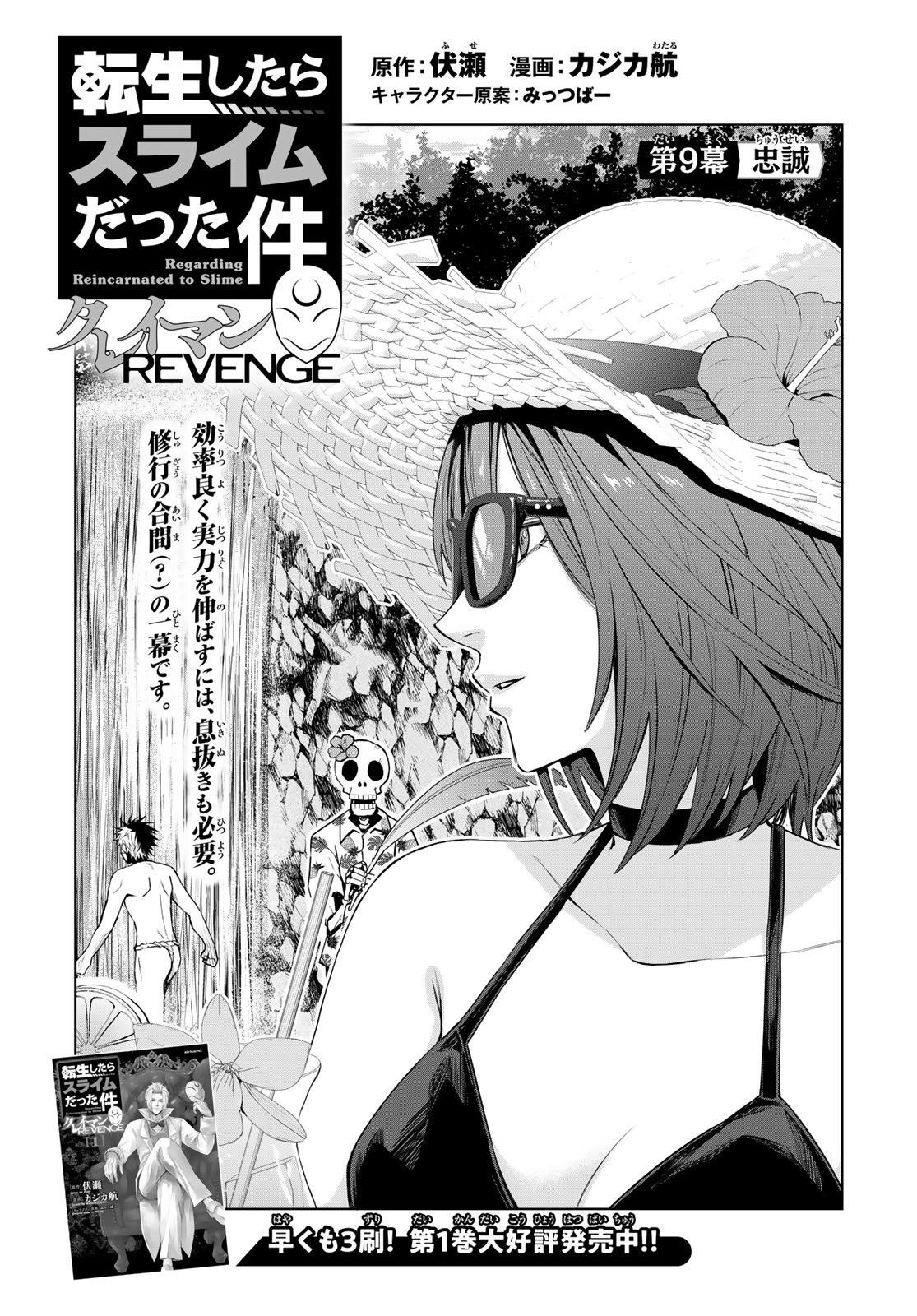 Tensei Shitara Slime Datta Ken: Clayman Revenge Chap 9 - Next Chap 10
