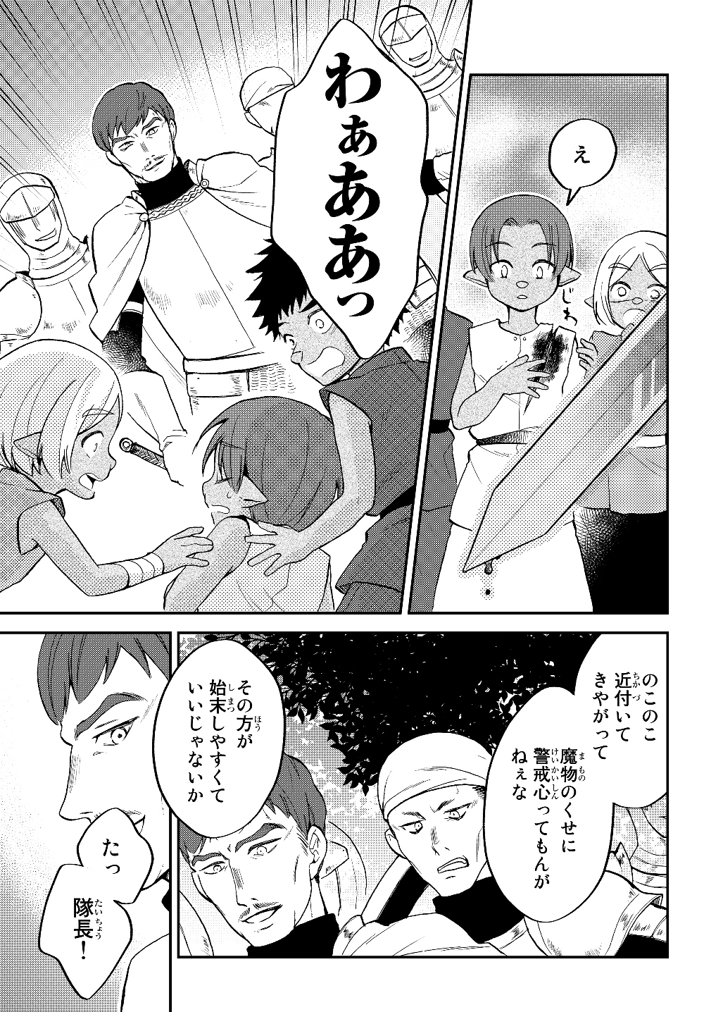 Tensei Shitara Slime datta Ken Ibun - Makoku Gurashi no Trinity Chap 14 - Next Chap 15