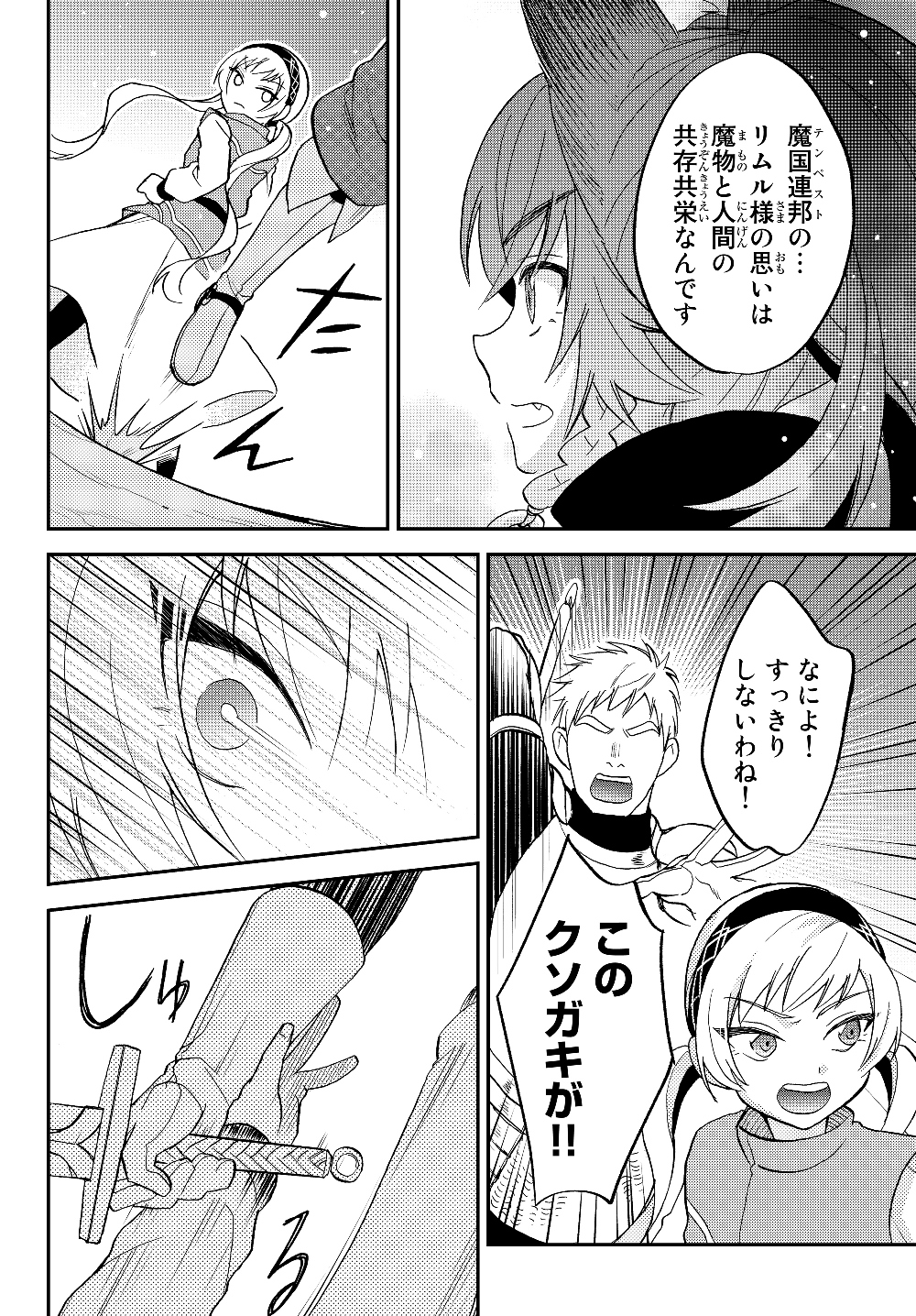 Tensei Shitara Slime datta Ken Ibun - Makoku Gurashi no Trinity Chap 14 - Next Chap 15