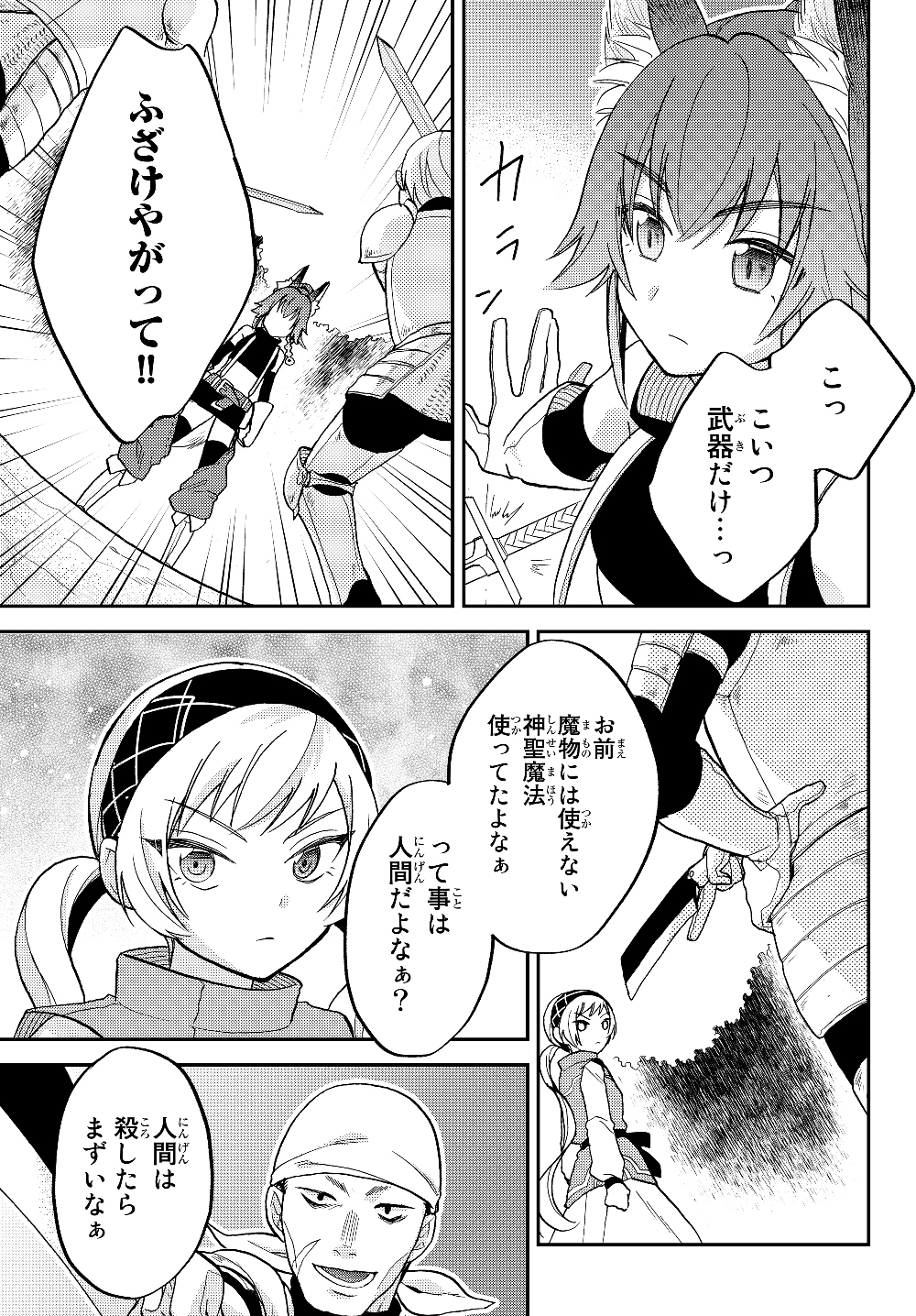 Tensei Shitara Slime datta Ken Ibun - Makoku Gurashi no Trinity Chap 14 - Next Chap 15