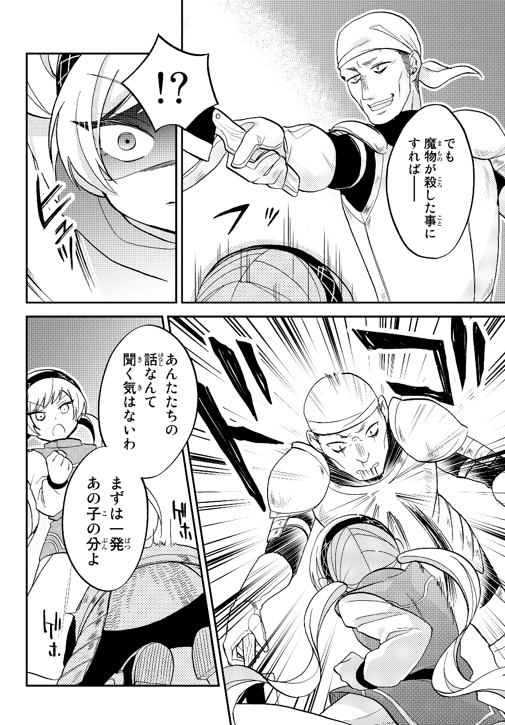 Tensei Shitara Slime datta Ken Ibun - Makoku Gurashi no Trinity Chap 14 - Next Chap 15