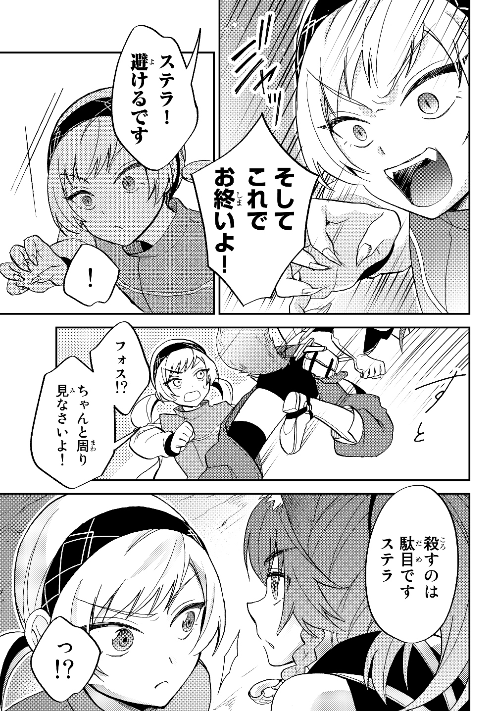 Tensei Shitara Slime datta Ken Ibun - Makoku Gurashi no Trinity Chap 14 - Next Chap 15