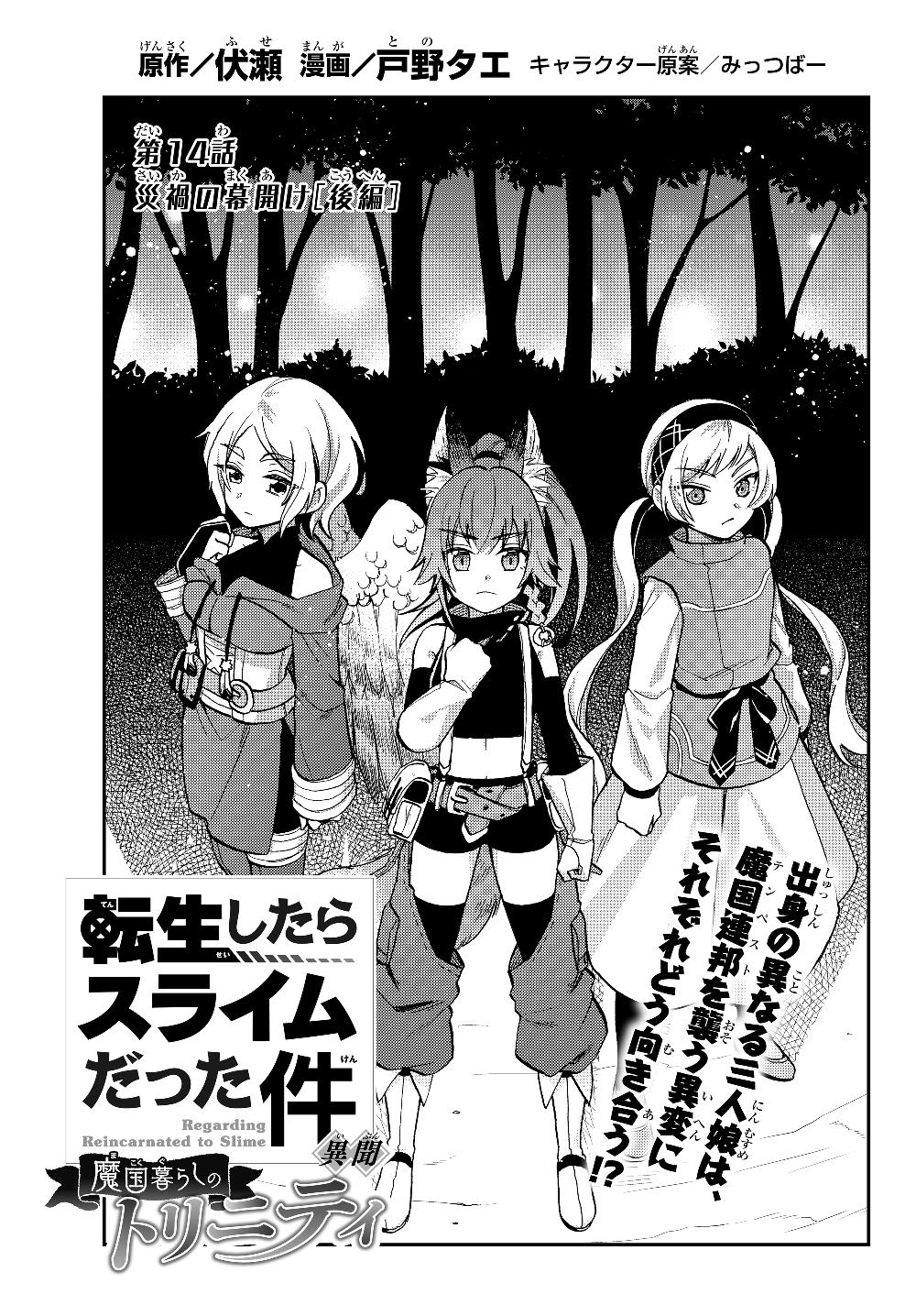 Tensei Shitara Slime datta Ken Ibun - Makoku Gurashi no Trinity Chap 14 - Next Chap 15