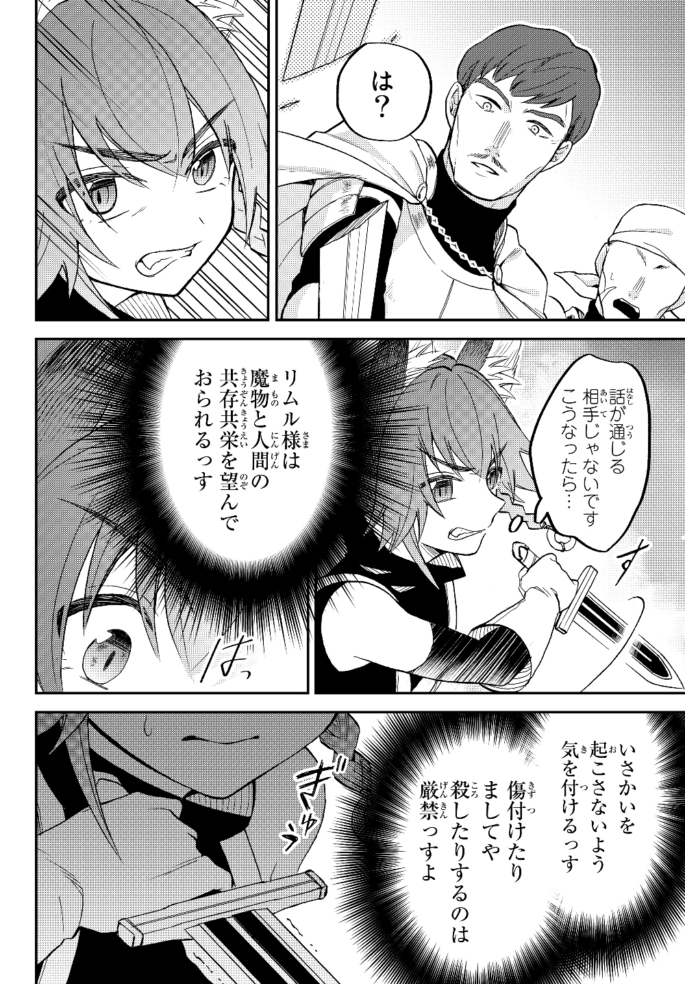 Tensei Shitara Slime datta Ken Ibun - Makoku Gurashi no Trinity Chap 14 - Next Chap 15