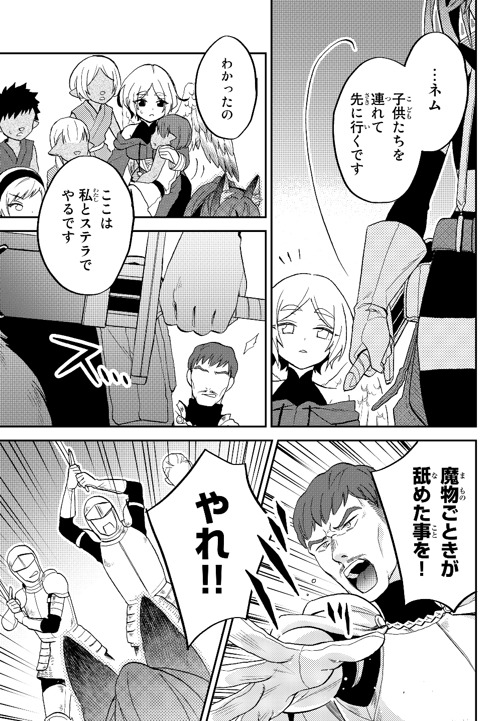 Tensei Shitara Slime datta Ken Ibun - Makoku Gurashi no Trinity Chap 14 - Next Chap 15