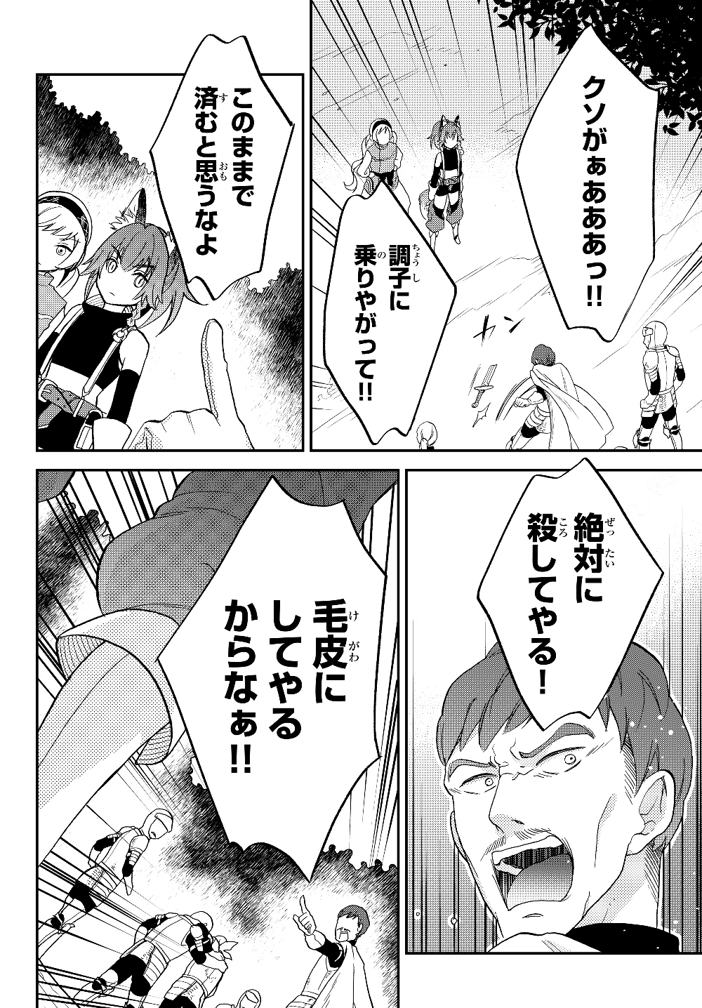 Tensei Shitara Slime datta Ken Ibun - Makoku Gurashi no Trinity Chap 14 - Next Chap 15