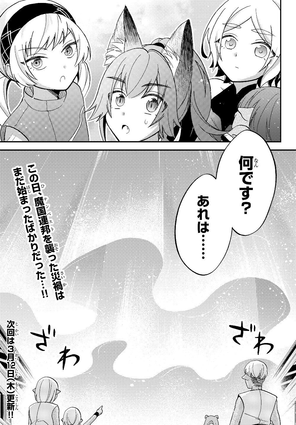 Tensei Shitara Slime datta Ken Ibun - Makoku Gurashi no Trinity Chap 14 - Next Chap 15