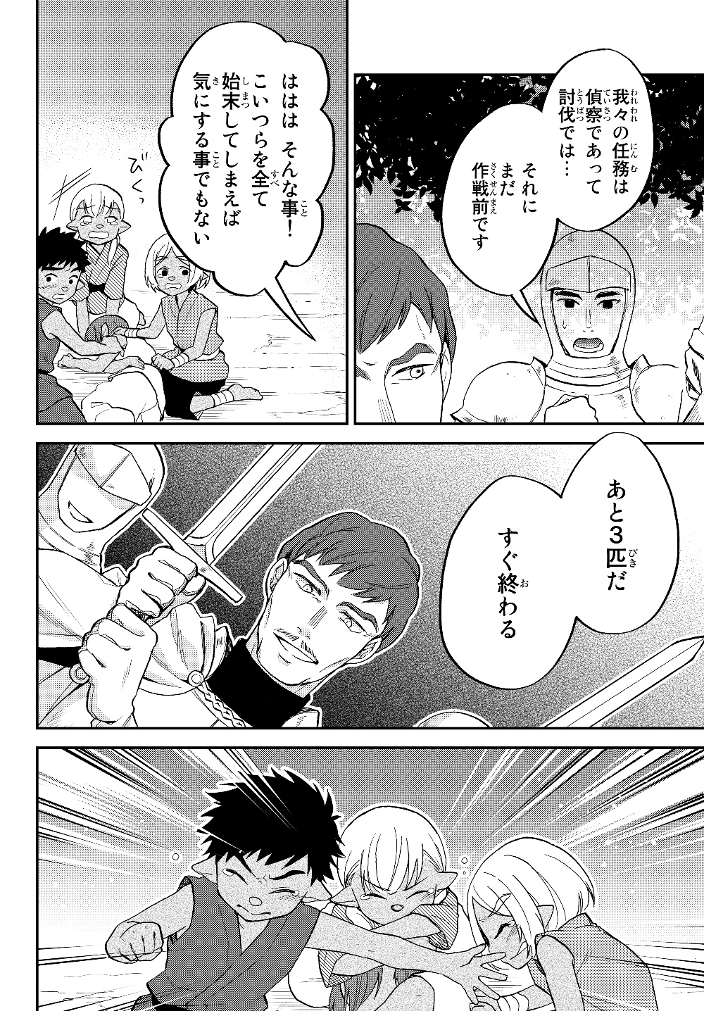 Tensei Shitara Slime datta Ken Ibun - Makoku Gurashi no Trinity Chap 14 - Next Chap 15