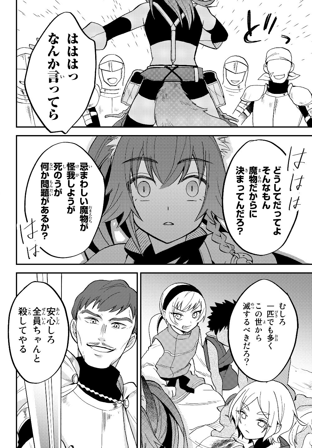 Tensei Shitara Slime datta Ken Ibun - Makoku Gurashi no Trinity Chap 14 - Next Chap 15