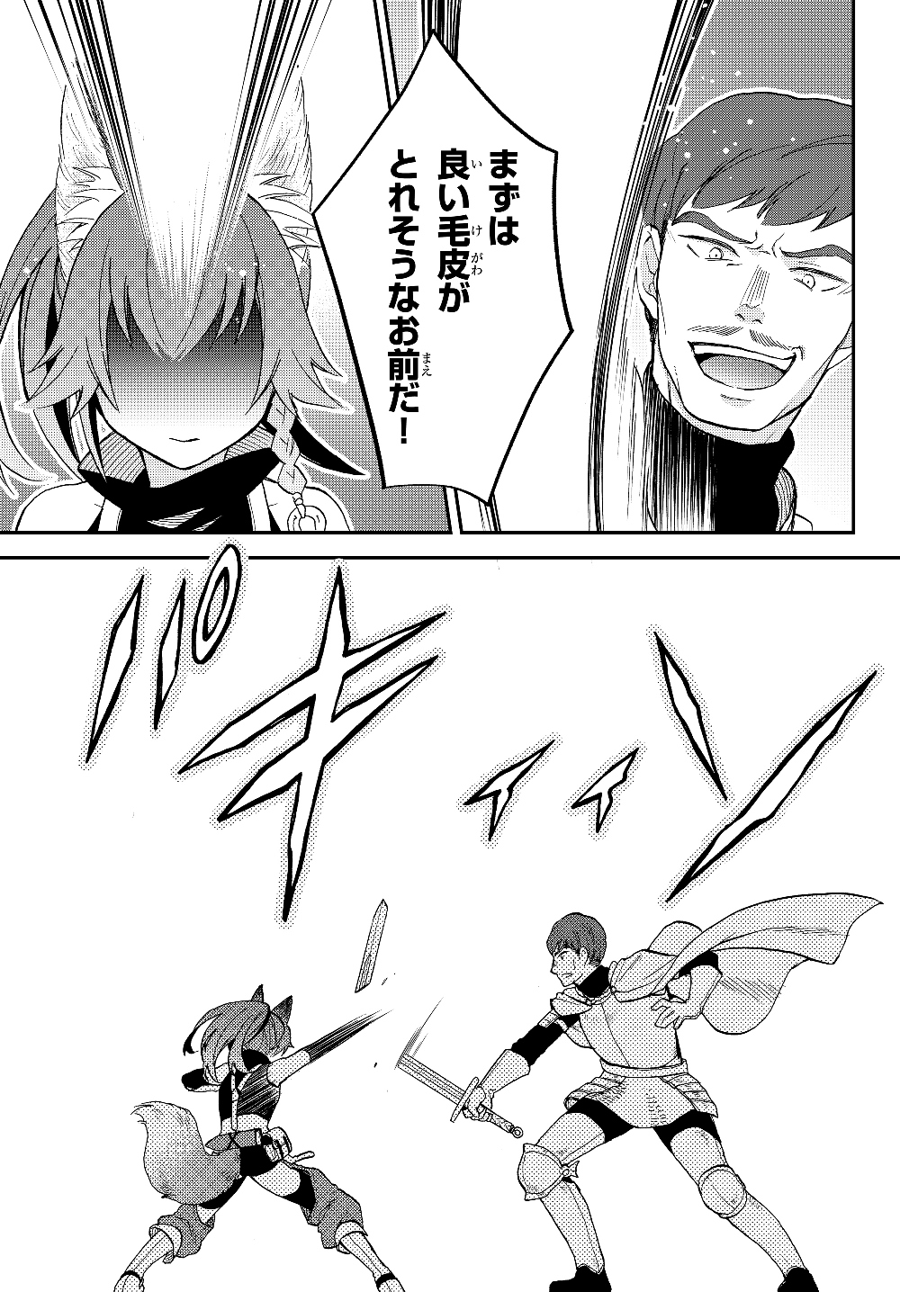 Tensei Shitara Slime datta Ken Ibun - Makoku Gurashi no Trinity Chap 14 - Next Chap 15