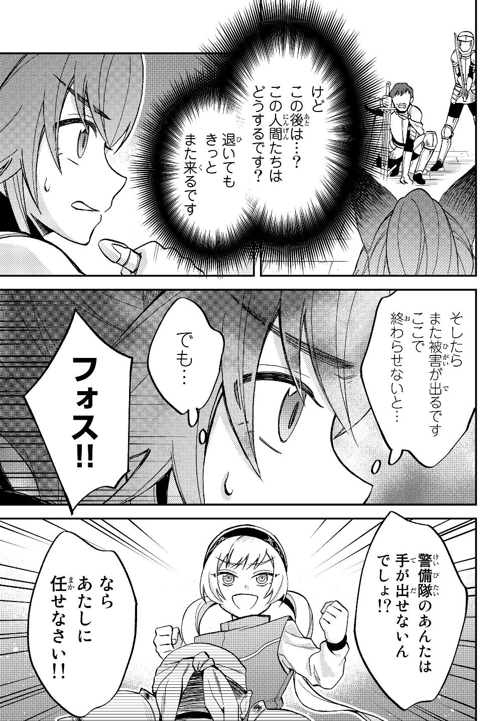 Tensei Shitara Slime datta Ken Ibun - Makoku Gurashi no Trinity Chap 15 - Next Chap 16
