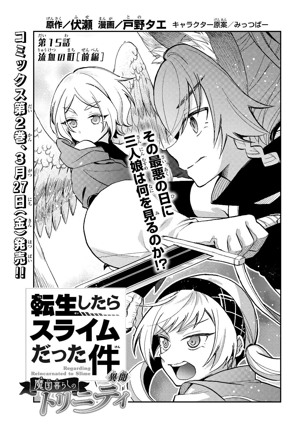 Tensei Shitara Slime datta Ken Ibun - Makoku Gurashi no Trinity Chap 15 - Next Chap 16