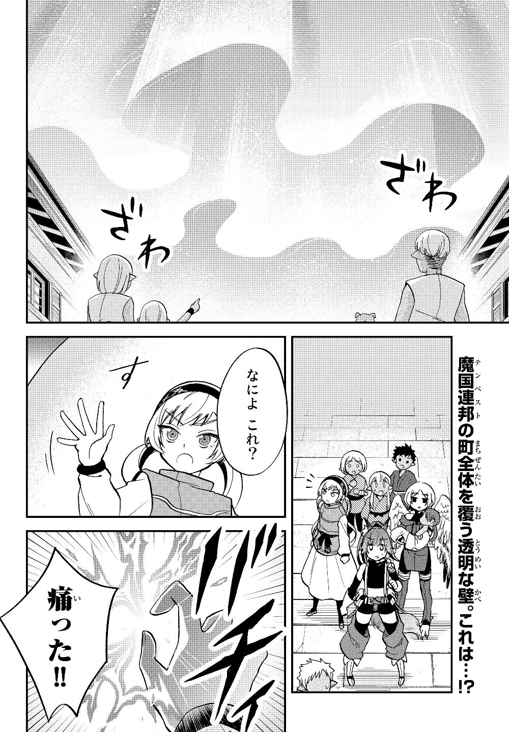 Tensei Shitara Slime datta Ken Ibun - Makoku Gurashi no Trinity Chap 15 - Next Chap 16