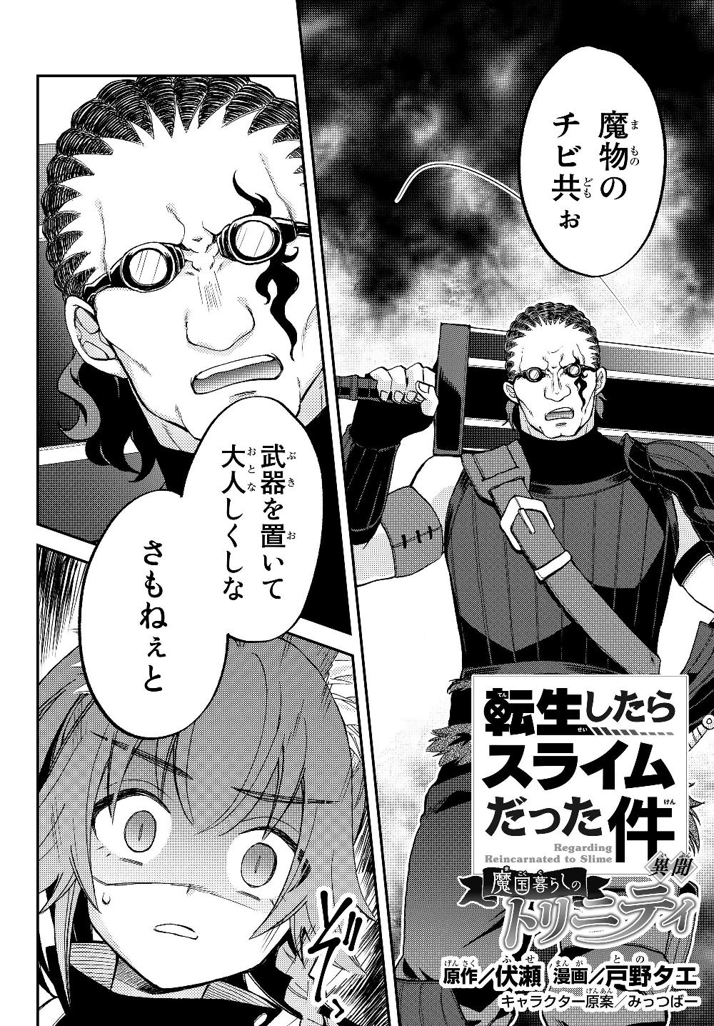 Tensei Shitara Slime datta Ken Ibun - Makoku Gurashi no Trinity Chap 16 - Next Chap 17