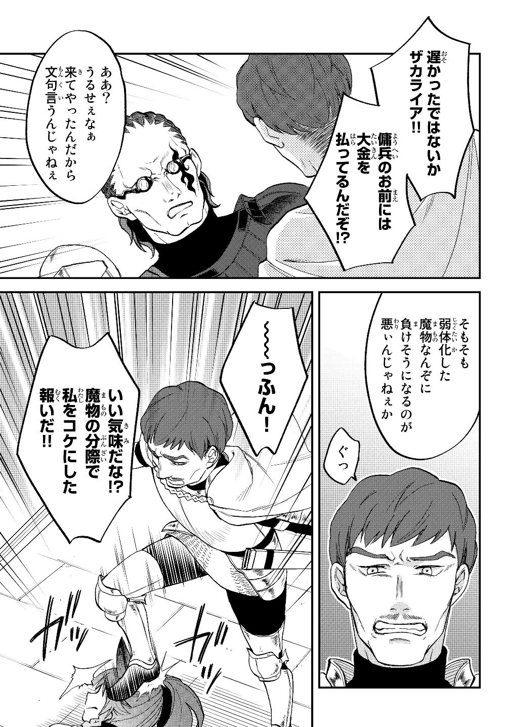 Tensei Shitara Slime datta Ken Ibun - Makoku Gurashi no Trinity Chap 16 - Next Chap 17