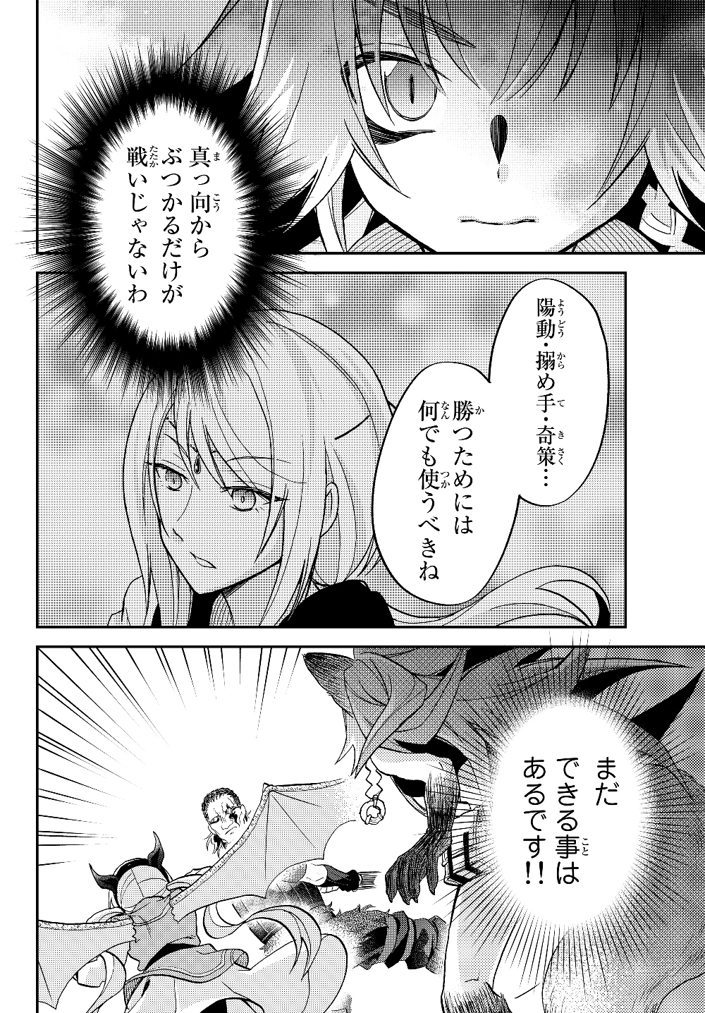 Tensei Shitara Slime datta Ken Ibun - Makoku Gurashi no Trinity Chap 17 - Next Chap 18