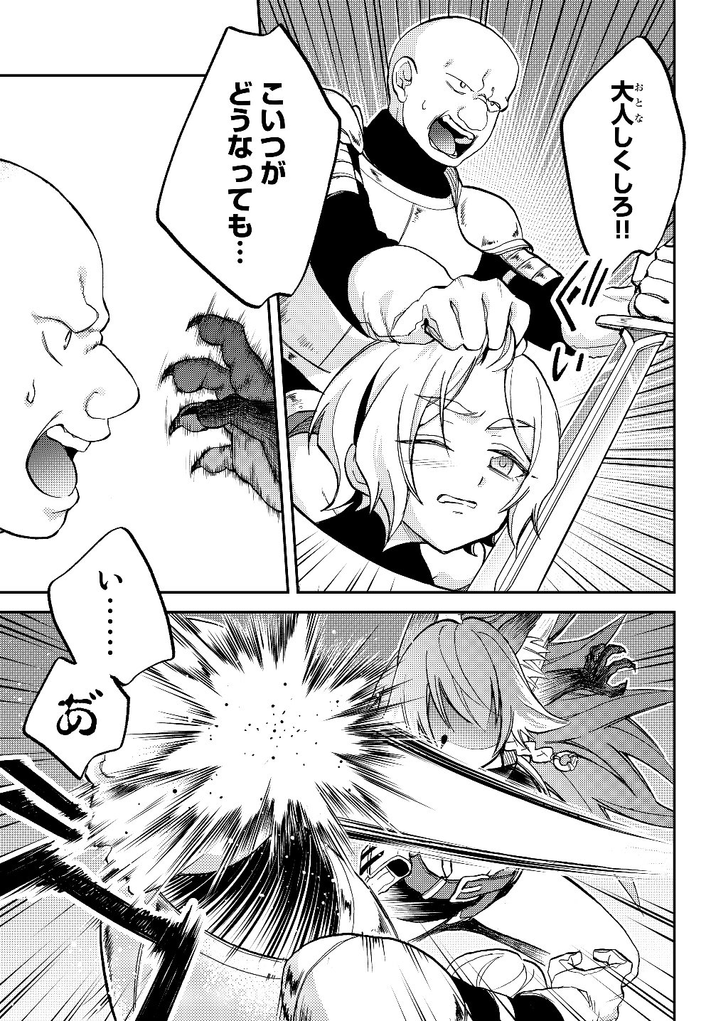 Tensei Shitara Slime datta Ken Ibun - Makoku Gurashi no Trinity Chap 17 - Next Chap 18