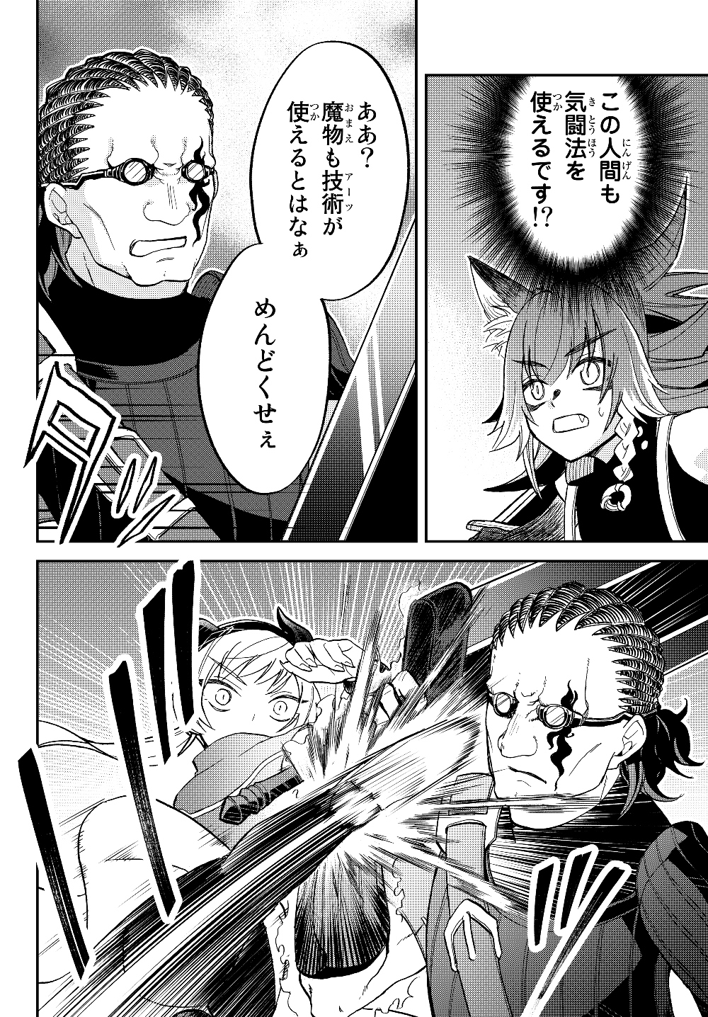Tensei Shitara Slime datta Ken Ibun - Makoku Gurashi no Trinity Chap 17 - Next Chap 18