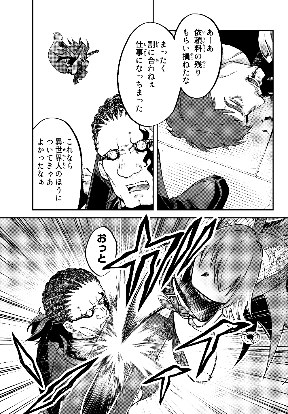 Tensei Shitara Slime datta Ken Ibun - Makoku Gurashi no Trinity Chap 17 - Next Chap 18