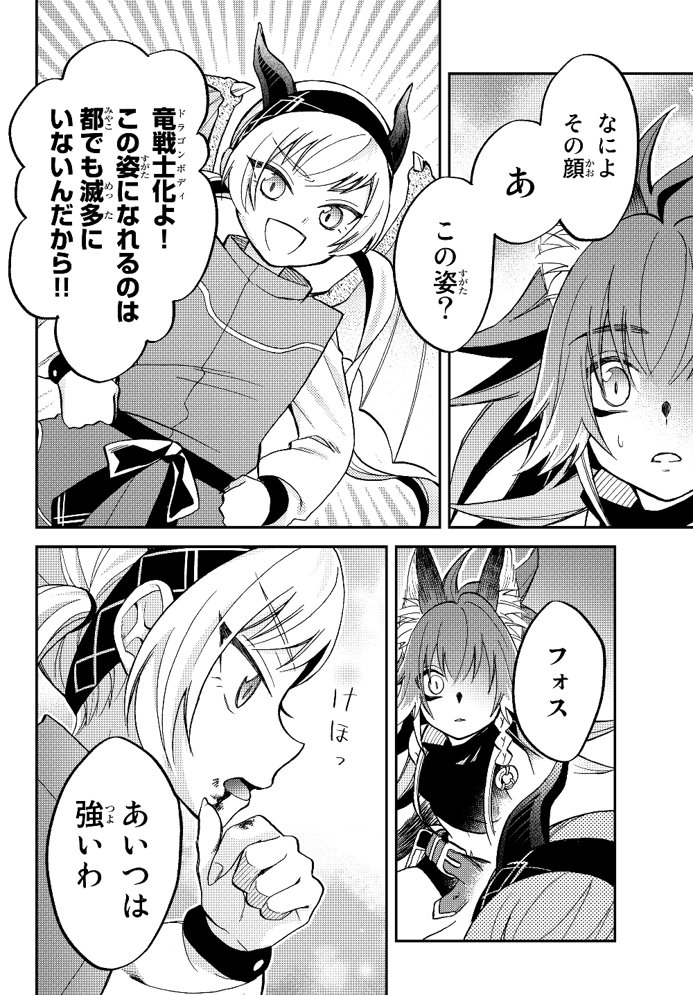 Tensei Shitara Slime datta Ken Ibun - Makoku Gurashi no Trinity Chap 17 - Next Chap 18