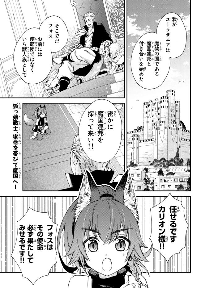 Tensei Shitara Slime datta Ken Ibun - Makoku Gurashi no Trinity Chap 1 - Next Chap 2