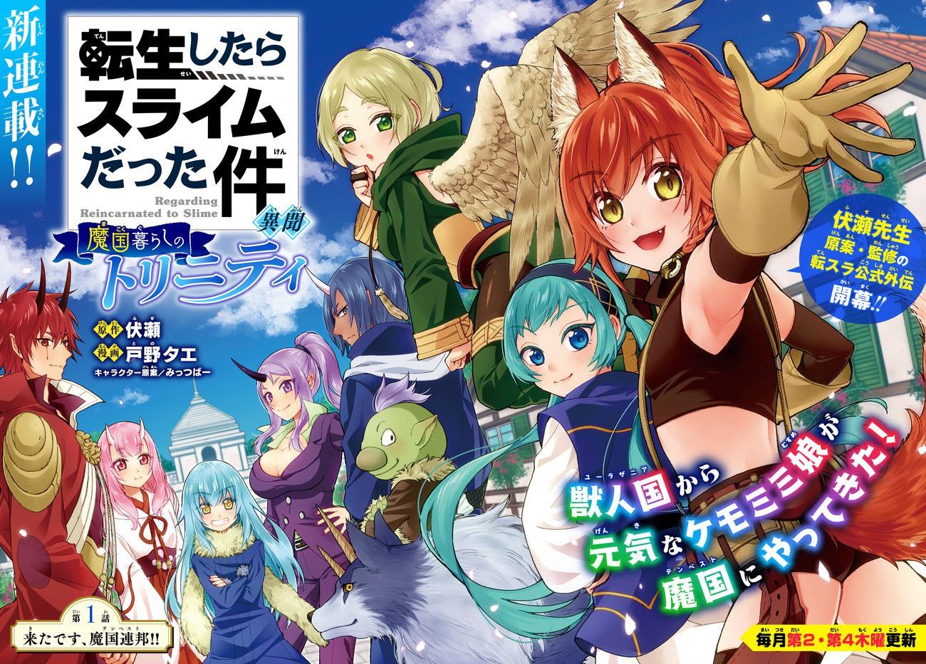 Tensei Shitara Slime datta Ken Ibun - Makoku Gurashi no Trinity Chap 1 - Next Chap 2