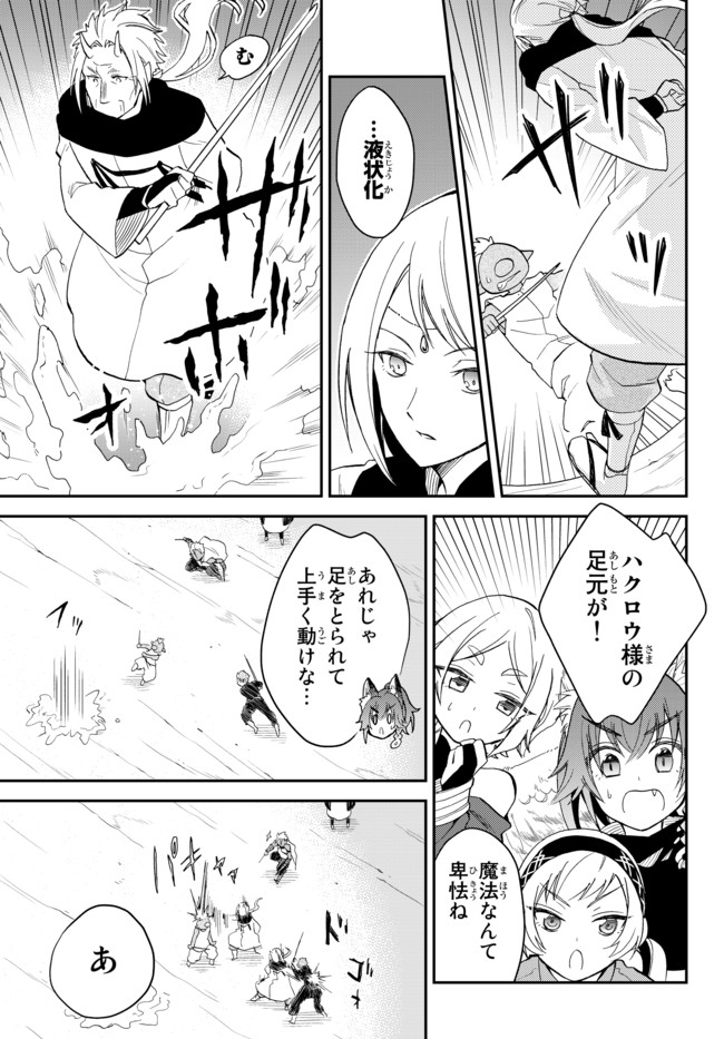Tensei Shitara Slime datta Ken Ibun - Makoku Gurashi no Trinity Chap 10 - Next Chap 11