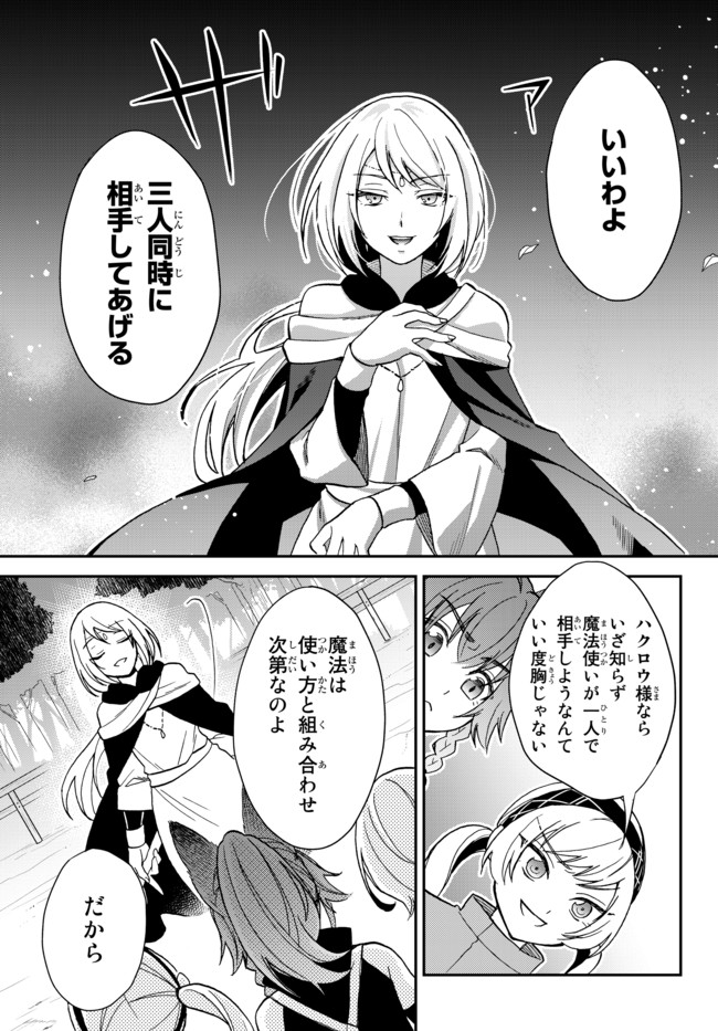 Tensei Shitara Slime datta Ken Ibun - Makoku Gurashi no Trinity Chap 10 - Next Chap 11