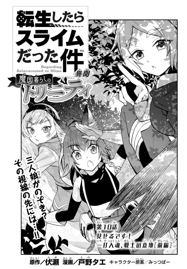 Tensei Shitara Slime datta Ken Ibun - Makoku Gurashi no Trinity Chap 10 - Next Chap 11