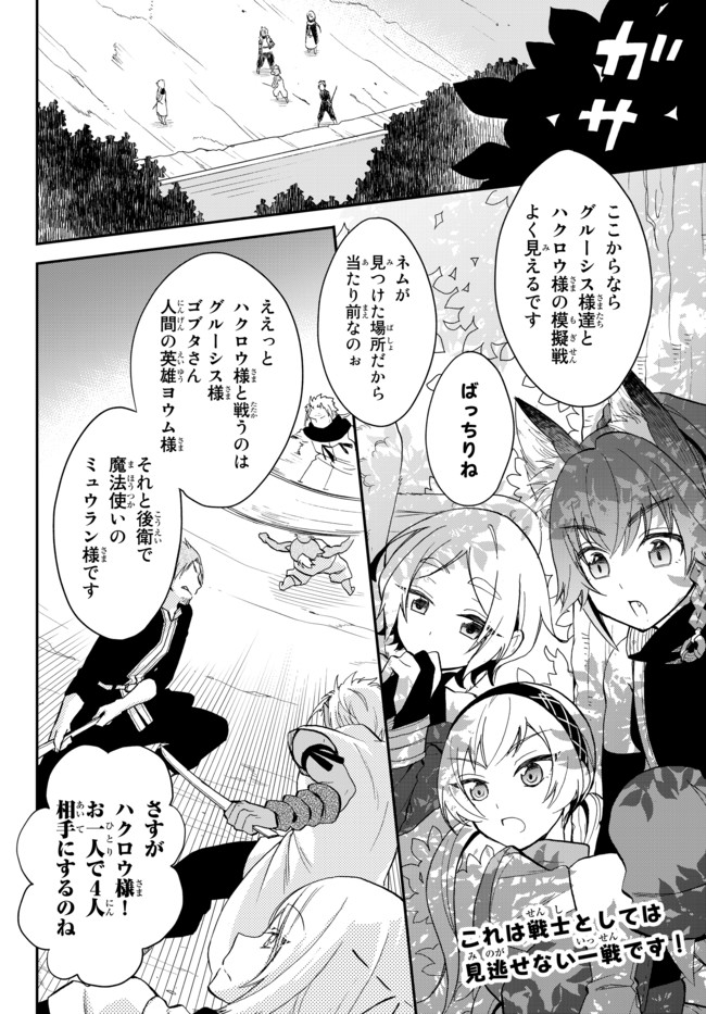 Tensei Shitara Slime datta Ken Ibun - Makoku Gurashi no Trinity Chap 10 - Next Chap 11