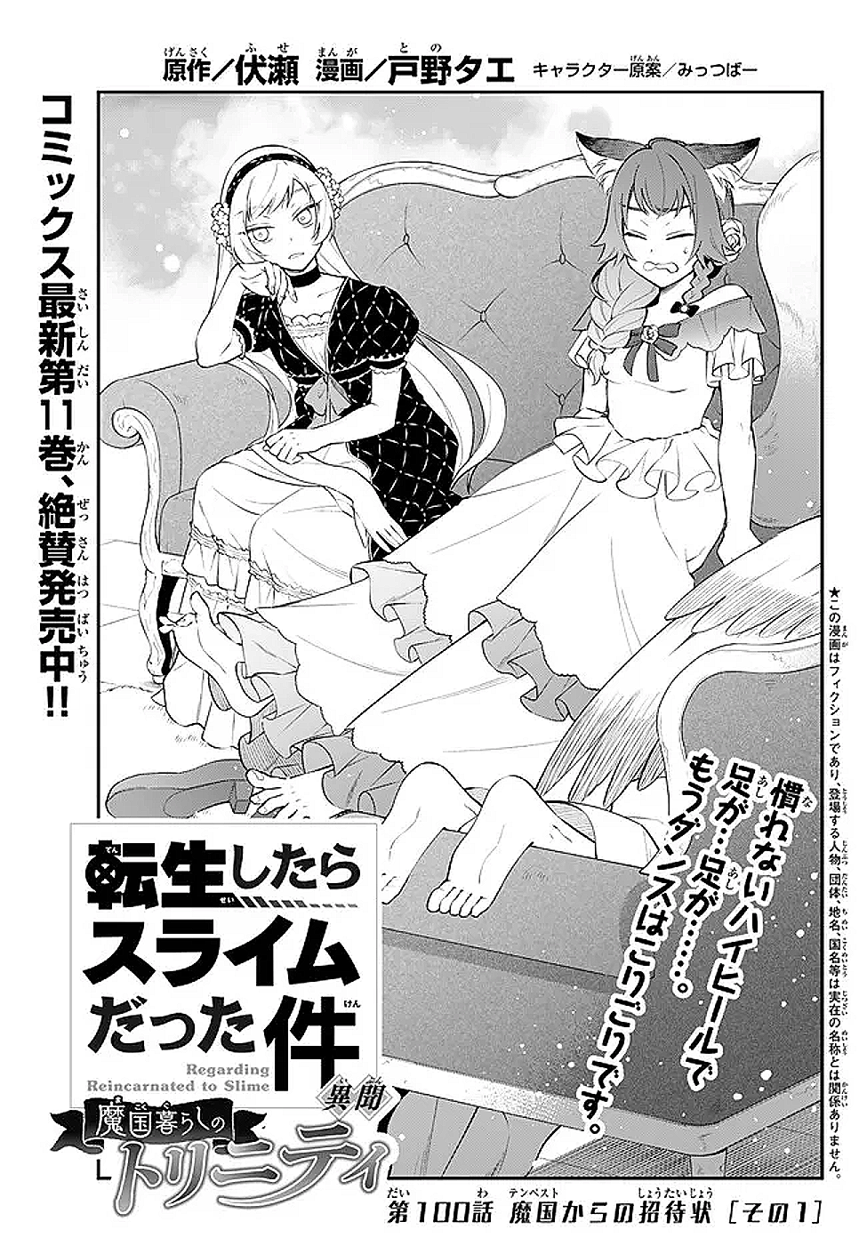 Tensei Shitara Slime datta Ken Ibun - Makoku Gurashi no Trinity Chap 100 - Next Chap 101