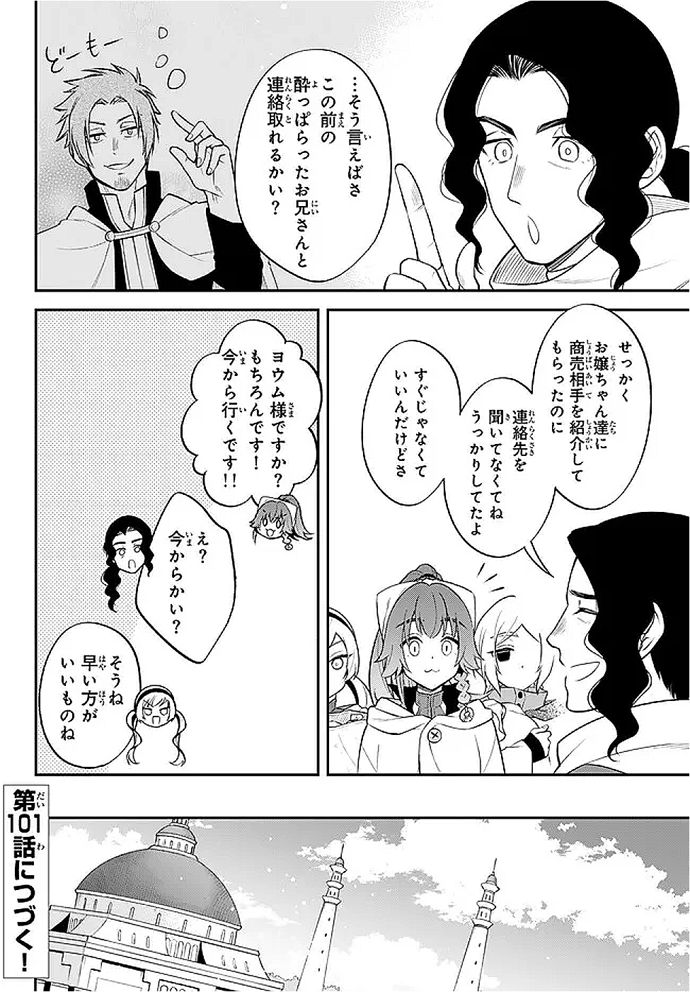 Tensei Shitara Slime datta Ken Ibun - Makoku Gurashi no Trinity Chap 100 - Next Chap 101