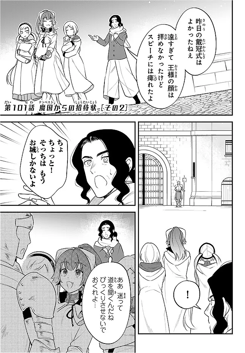 Tensei Shitara Slime datta Ken Ibun - Makoku Gurashi no Trinity Chap 101 - Next Chap 102