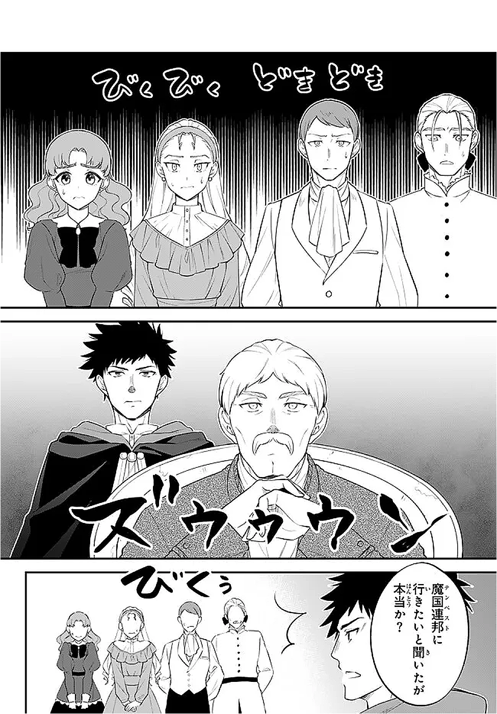 Tensei Shitara Slime datta Ken Ibun - Makoku Gurashi no Trinity Chap 101 - Next Chap 102