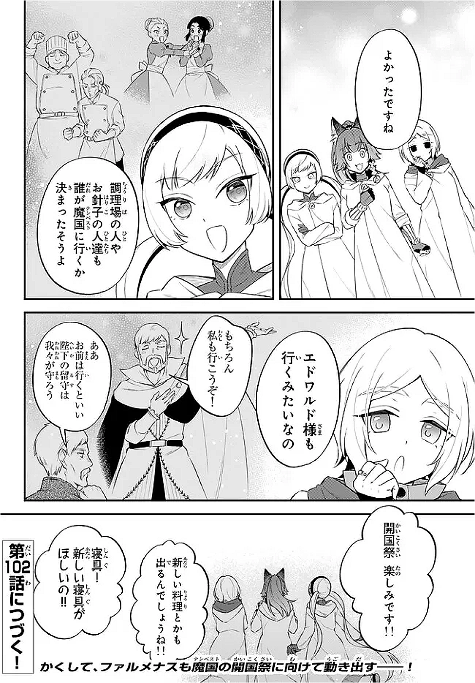 Tensei Shitara Slime datta Ken Ibun - Makoku Gurashi no Trinity Chap 101 - Next Chap 102