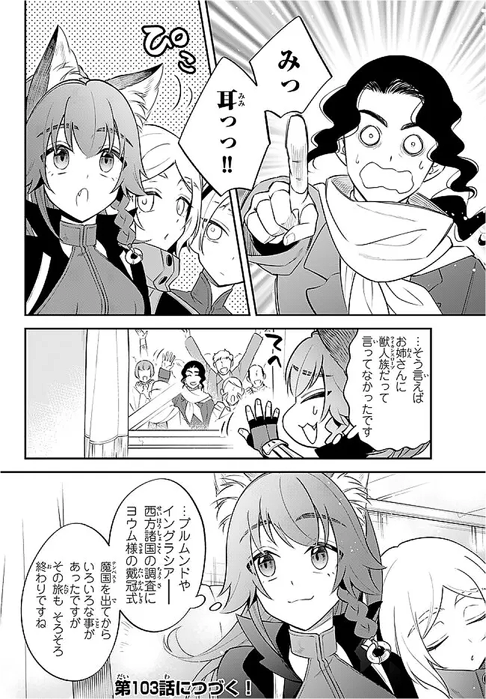 Tensei Shitara Slime datta Ken Ibun - Makoku Gurashi no Trinity Chap 102.1 - Next Chap 103.1