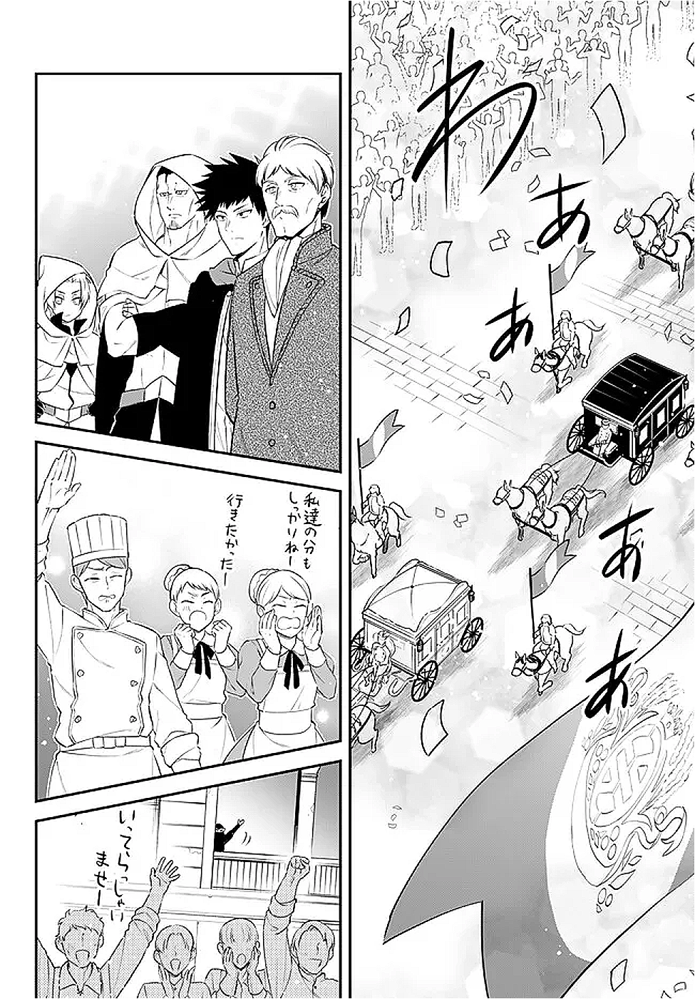 Tensei Shitara Slime datta Ken Ibun - Makoku Gurashi no Trinity Chap 102.1 - Next Chap 103.1