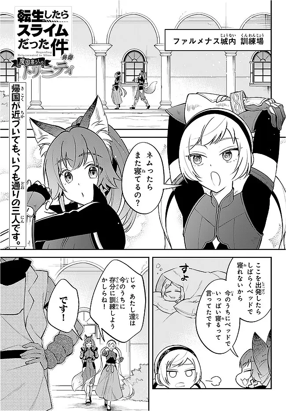 Tensei Shitara Slime datta Ken Ibun - Makoku Gurashi no Trinity Chap 102.1 - Next Chap 103.1