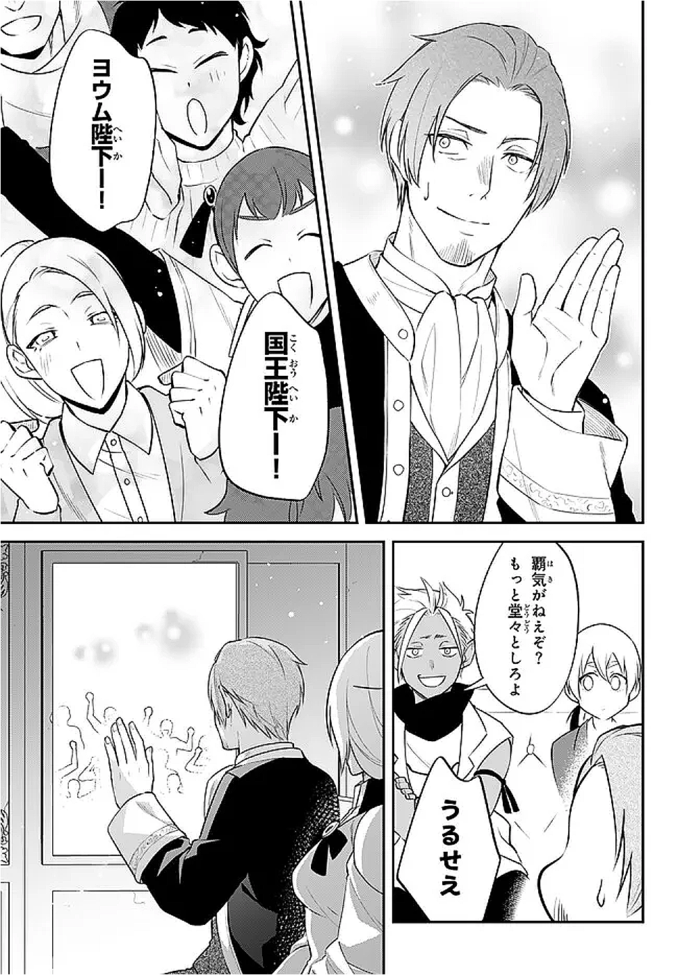 Tensei Shitara Slime datta Ken Ibun - Makoku Gurashi no Trinity Chap 102.1 - Next Chap 103.1