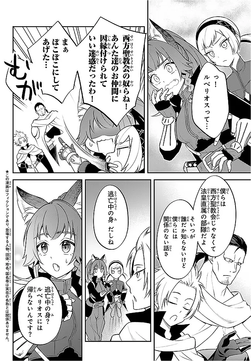 Tensei Shitara Slime datta Ken Ibun - Makoku Gurashi no Trinity Chap 102.1 - Next Chap 103.1