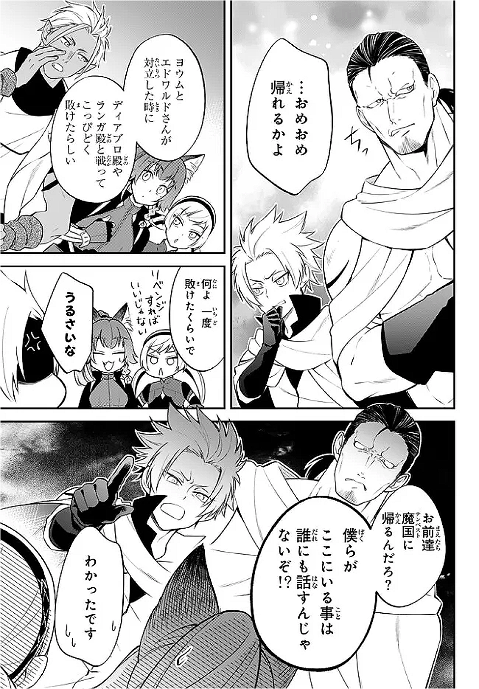 Tensei Shitara Slime datta Ken Ibun - Makoku Gurashi no Trinity Chap 102.1 - Next Chap 103.1