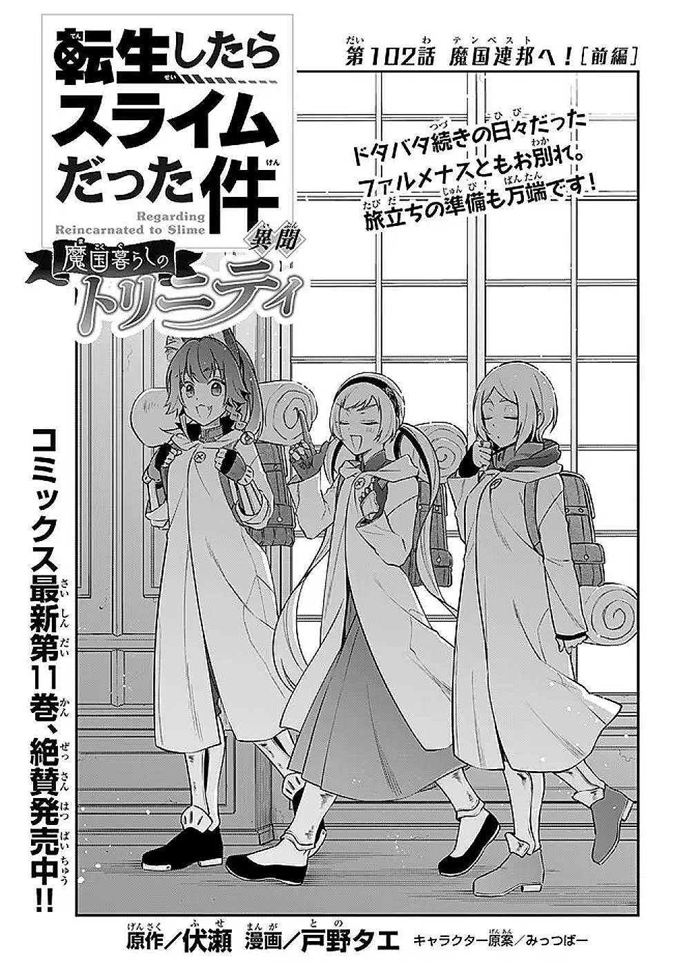 Tensei Shitara Slime datta Ken Ibun - Makoku Gurashi no Trinity Chap 102.1 - Next Chap 103.1